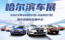 2023哈尔滨车展即将开展！众多车型一睹为快，还有免费门票领取！